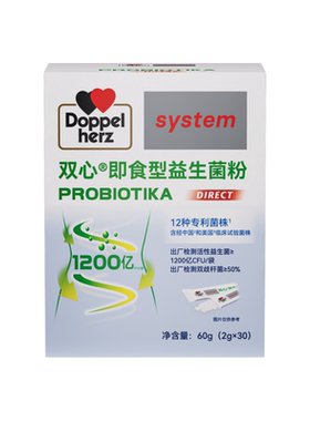 双心即食型益生菌双歧杆菌德国