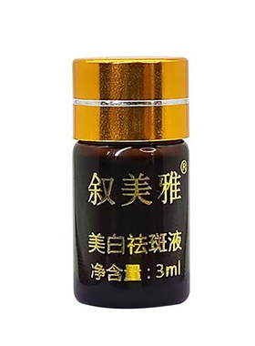 叙美雅护祛斑液清新净肤液