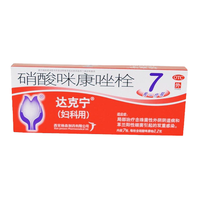 【达克宁】硝酸咪康唑栓200mg*7枚/盒