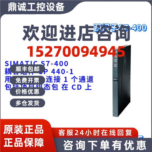 议价6ES7440-1CS00-0YE0/OYEO 耦合组件 CP 440-1 6ES74401CS000Y