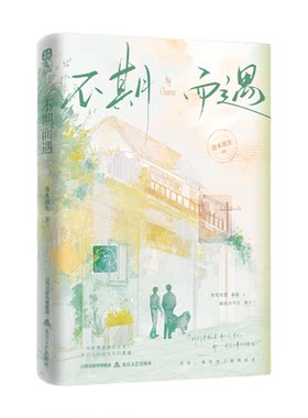 正版特亲签不期而遇原名等你下课