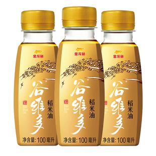 金龙鱼稻米油100ml*3小瓶宿舍家用便携烹饪米糠油凉拌食用油