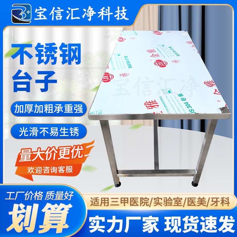 厂家生产不锈钢台子 货架钢制洁净架子操作台结实牢固尺寸齐全