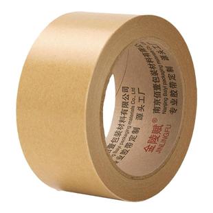 金陵赋 牛皮纸胶带高粘度免水封箱胶可手撕加厚封箱胶条相框装裱美术生专用遮蔽封口胶纸整箱批发棕色纸胶布