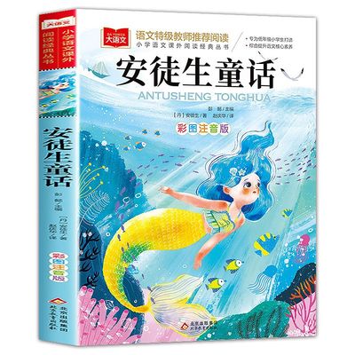 官方正版 2025二升三必读万物复书书香鲁韵三年级组合八桂悦读格林童话安徒生童话稻草人宝葫芦的秘密注音版2升3课外书复苏拼音书