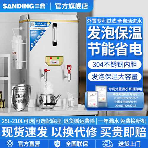 三鼎全自动电热开水机商用奶茶店开水器烧水餐饮直饮热水壶饮水机