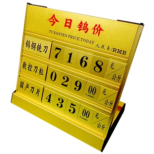 定制今日钨价展示牌废钨锡渣价格标识牌柜台摆件今日钨价铝合金镀金金属标价牌黄金白银今日金价展示牌
