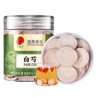 北京同仁堂白芍正品官方旗舰店山楂白茯苓三白汤粉片中药材药房