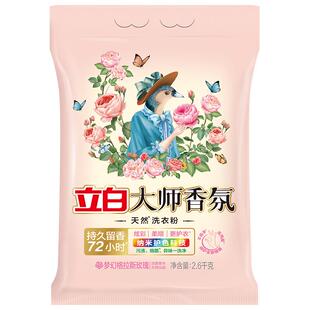 立白大师香氛天然洗衣粉香味持久超级香实惠装家用衣物洁净大包装