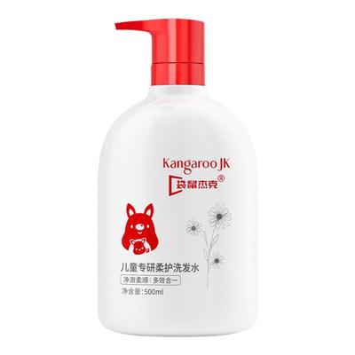 【儿童专研系列】氨基酸洗发水