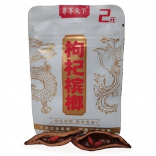 老品牌尊享天下新品2元乌龙茶爆珠槟榔【2片装】枸杞槟榔商超同款