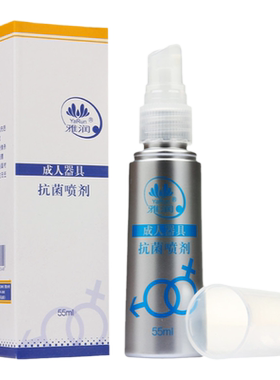 雅润清洁喷剂消毒清洗液震动器具成人情趣用品性玩具跳蛋抑菌喷雾