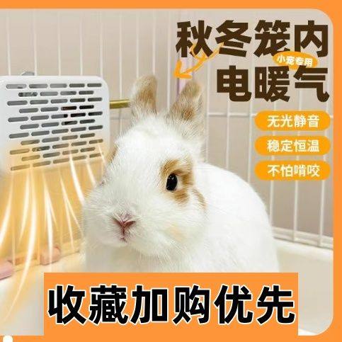 兔子保暖灯宠物保温灯恒温发热灯笼内电暖气龙猫荷兰猪秋冬取暖灯