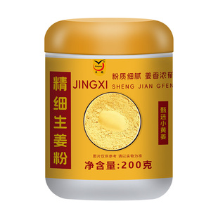 云南小黄姜粉干生姜粉食用正品生姜粉超细纯姜老姜粉冲泡烘焙烹饪