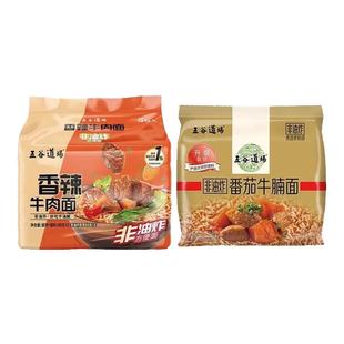 五谷道场非油炸番茄牛腩香辣牛肉方便面速食整箱批发袋装夜宵泡面