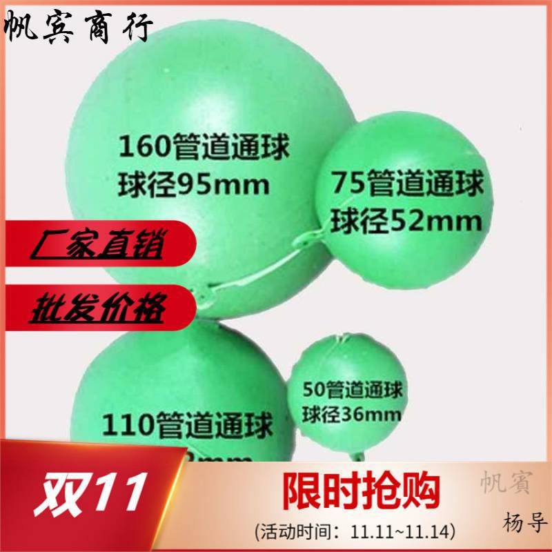 塑料通球5075110160通球通水实验球pc通球排水管道通球试验球