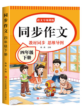 四年级同步作文新版人教版