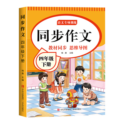 四年级上册同步作文2026新版人