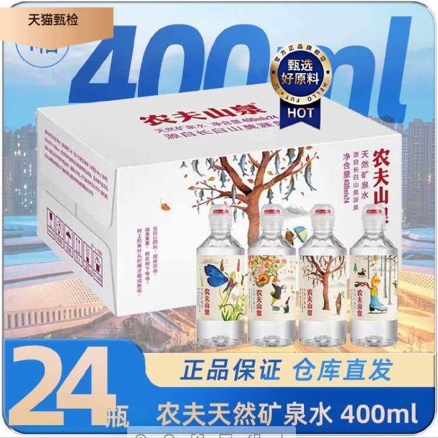 农夫山泉吸嘴式瓶盖400ml整箱饮用水农夫山泉带吸嘴网红饮料