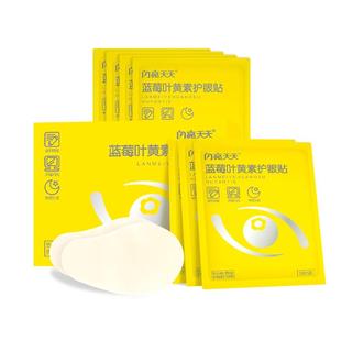 闪亮叶黄素眼贴非缓解眼部熬夜成人青少年润目贴一次性冷敷眼贴