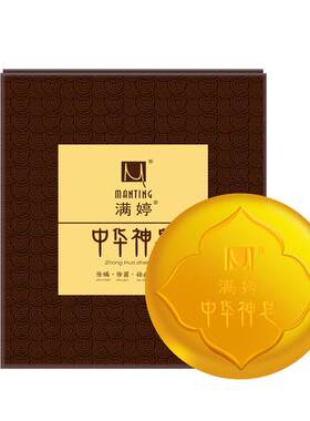 满婷中华神皂*2除螨去螨虫香皂