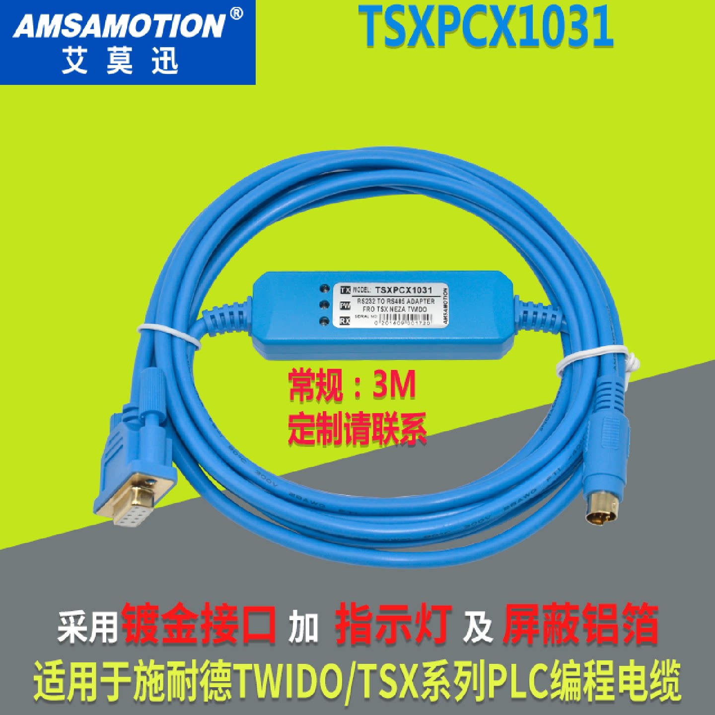 议价艾莫迅适用施耐德PLC编程电缆TWIDO系列串口数据下载线TSXPCX