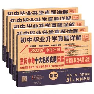 重庆中考真题卷2026重庆七龙珠初中数学英语真题十大名校真题七龙珠详解卷语文数学英语物理化学初中重点复习初三九年级冲刺试卷