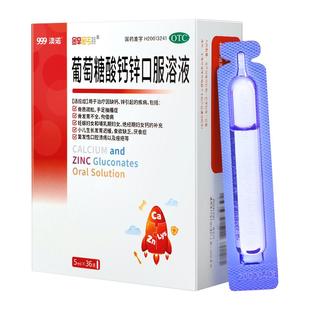 5盒澳诺葡萄糖酸钙锌口服溶液钙铁锌口服液儿童酸锌钙钙锌液体钙