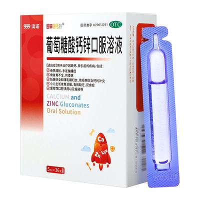 【自营】【金辛金丐特】葡萄糖酸钙锌口服溶液0.3%1%6%*15ml*20支/盒骨质疏松补钙儿童补钙厌食