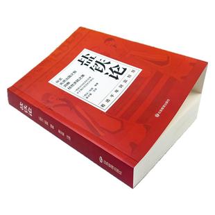 正版盐铁论 盐铁论白话桓宽著译注文白对照中国古代官场政治制度经济学军事谋略辩论博弈智慧书 中华国学经典文学史学历史类书籍