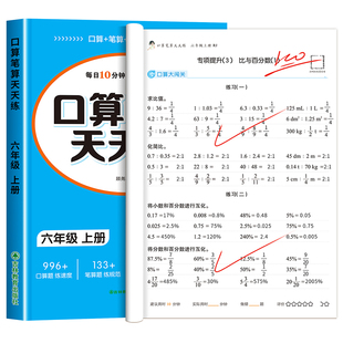 【2026新版】六年级上册下册口算题卡人教版横式竖式计算题强化训练小学生6上口算心算速算口算天天练同步练习册小升初数学必刷题