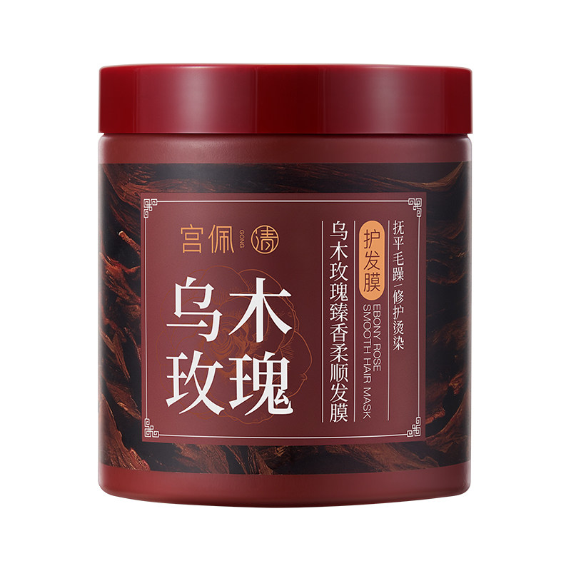 乌木玫瑰发膜修护烫染干枯毛躁护发素女补水柔顺滑官方正品旗舰店