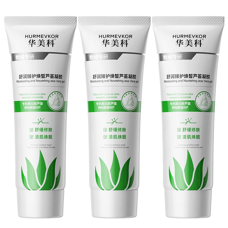 芦荟胶正品官方旗舰店祛淡化痘印晒后修复补水保湿男女士专用凝胶