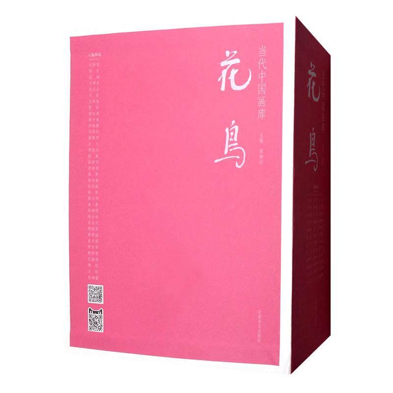 当代中国画库花鸟 全36册 中国近现当代国画名家水墨工笔绘画写意花鸟名家绘画集画谱画册临摹技法解析赏析书籍 河南美术出版社