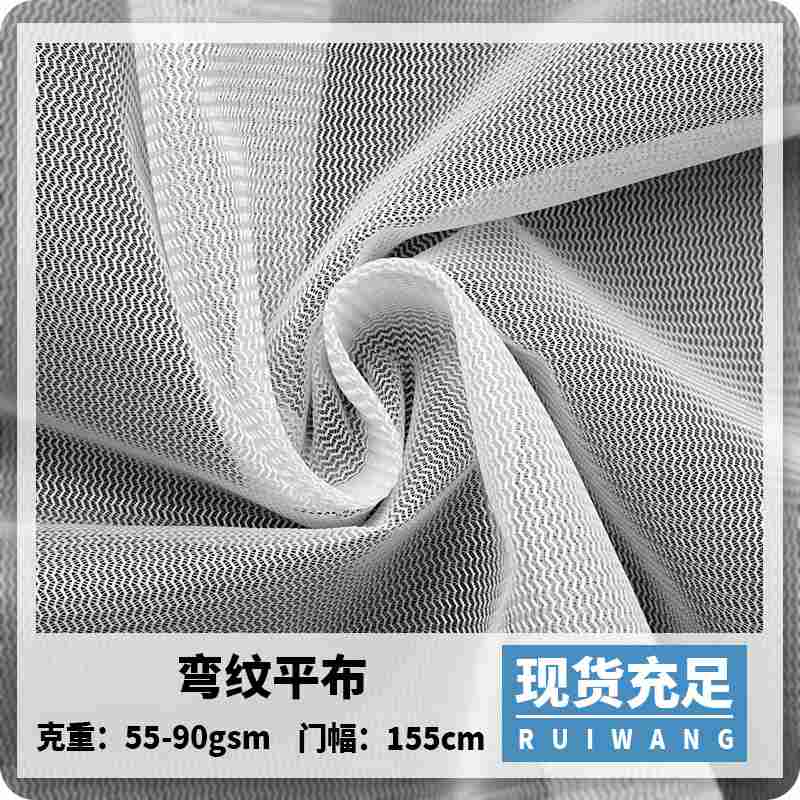 现货弯纹网眼布洗衣袋蚊帐布料包边过滤网纱面料涤纶 50D弯纹平布