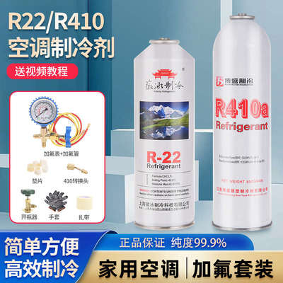 家用空调加氟工具套装R22R410a雪种冷媒定频变频空调氟利昂制冷剂