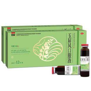 玉屏风颗粒口服液散官方旗舰店北京同仁堂小儿鼻炎中成药中药粿粒