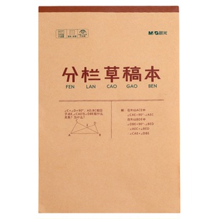 晨光草稿本加厚草稿纸空白演草纸白度85%护眼不伤眼书写不易疲劳柔和本色纸文稿纸A4纸长期学生用新潮文稿本