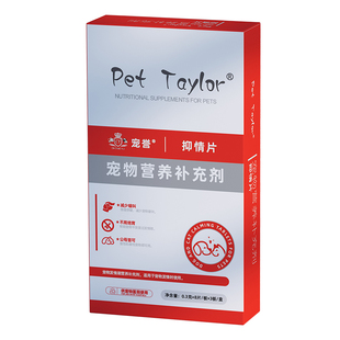 宠誉抑情片狗狗发情防止嚎叫公猫母猫乱尿猫咪舒缓情绪营养补充剂