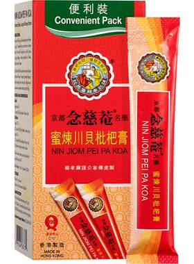 念慈菴京都念慈庵蜜炼川贝枇杷膏便利装15mlx10包止咳化痰润肺