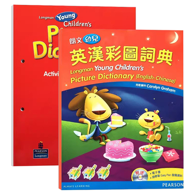 现货朗文幼儿英汉彩图词典