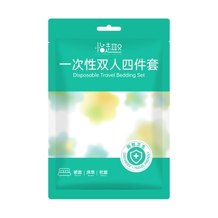 100%纯棉一次性床上四件套三件套被套枕套住酒店旅行被罩床单床品