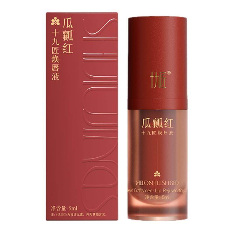 【双十一】十九匠正品纹绣色料纹唇色乳色料纹绣色乳纹唇色料