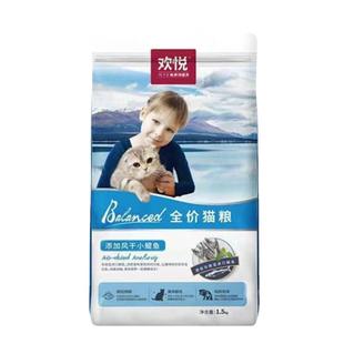 欢虎仔欢悦猫粮500g幼猫营养三文鱼成猫增肥发腮欢呼仔全期1.5kg
