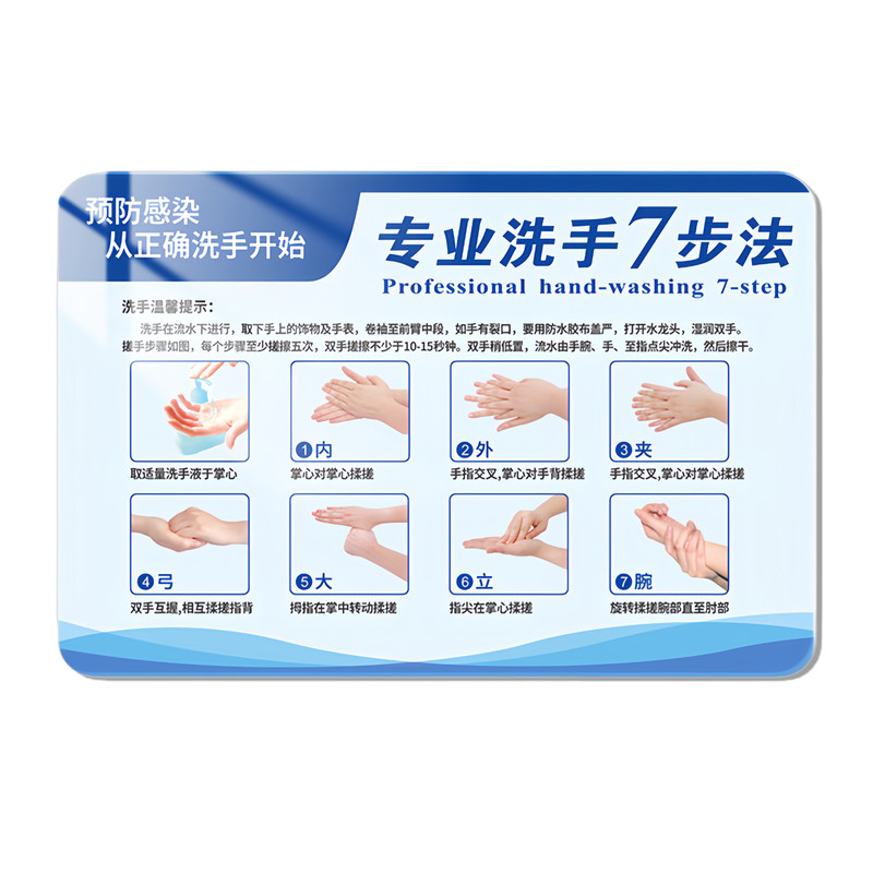 七步洗手法墙贴标识免费开票