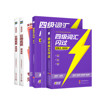 备考2025.12月真题英语四级闪过