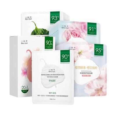 一叶子面膜鲜嫩水光21片清洁