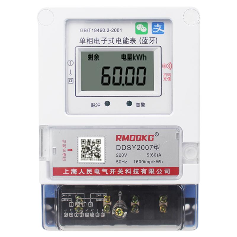 扫码充值预付费电表4G远程预缴费