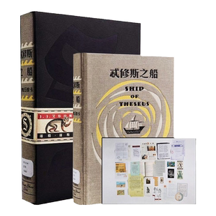 S.忒修斯之船 希修斯之船 中文版 星球大战7S./J.J.艾布拉姆斯小说2016烧脑神书侦探推理外国小说抖音 中信