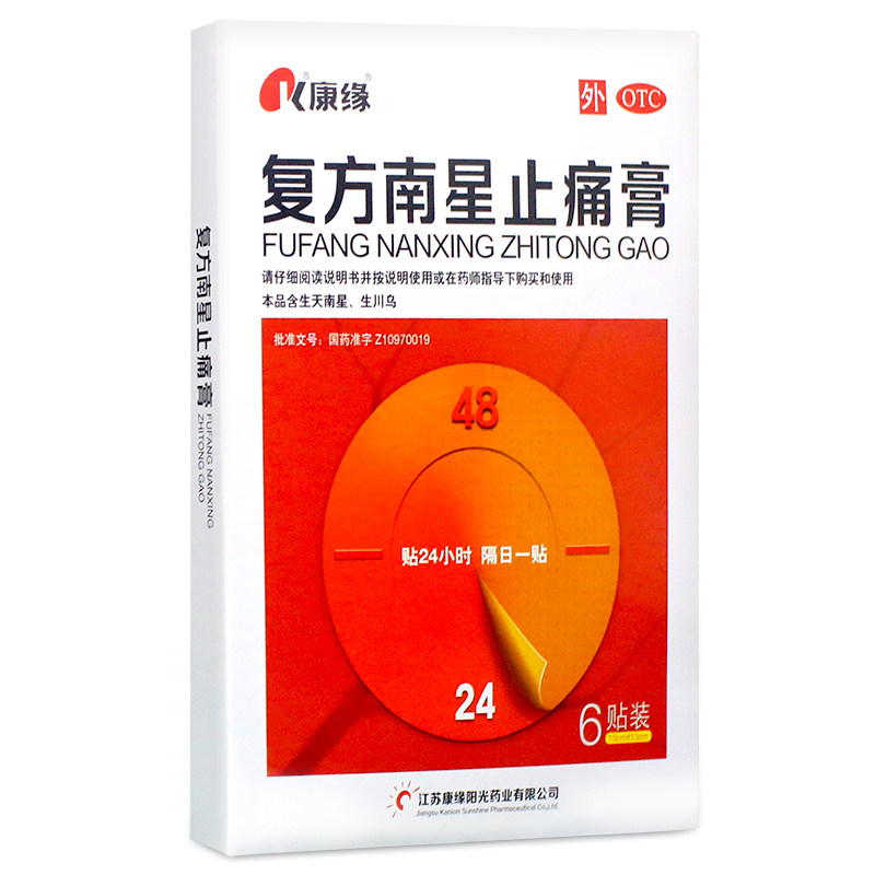 康缘 复方南星止痛膏4贴/6贴散寒除湿活血止痛关节疼肿胀活动不利